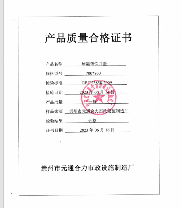 球墨鑄鐵井蓋檢測報告