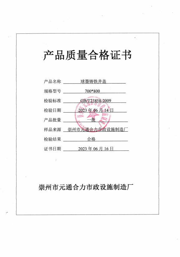 鑄鋼井蓋質檢報告圖片,鑄鋼井蓋質檢報告