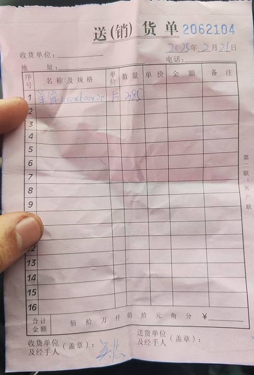 球墨鑄鐵篦子400*600*20送貨單簽字照片